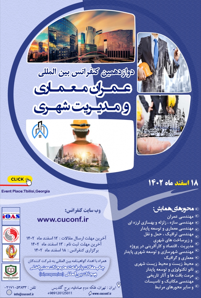 پوستر همایش